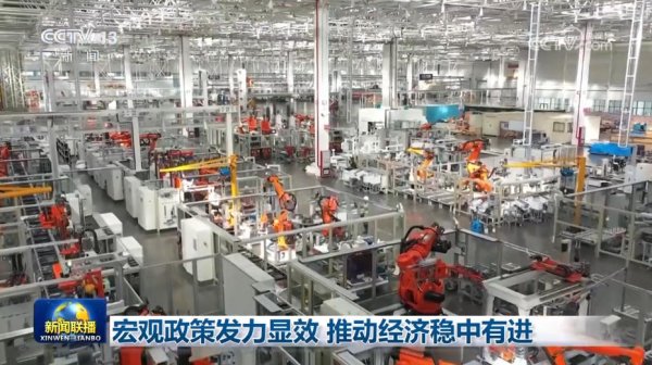 佳禾资本 宏观政策发力显效 推动经济稳中有进