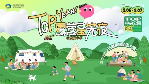 保利配资 游戏社交+户外放松，TOP中央公园化身潮玩打卡地